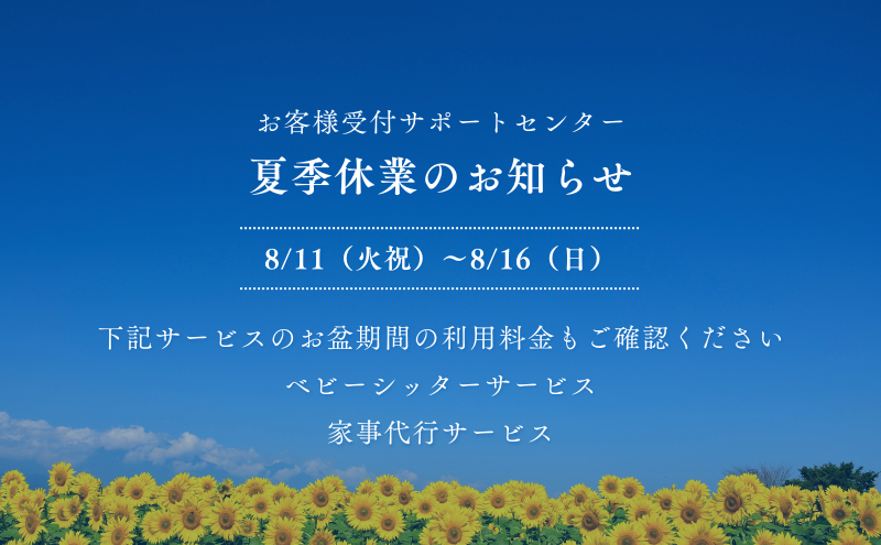 2026夏季休業
