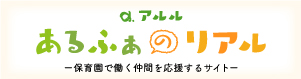 アルル｜保育園で働く仲間を応援するサイト