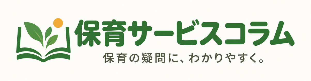 保育サービスコラム | アルファコーポレーション