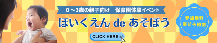 ほいくえん de あそぼう