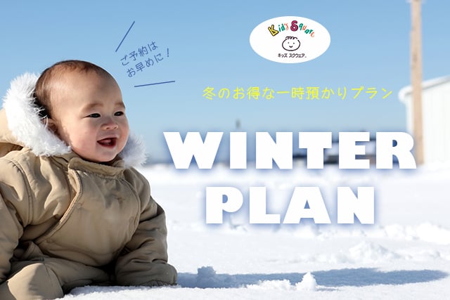 winter_plan
