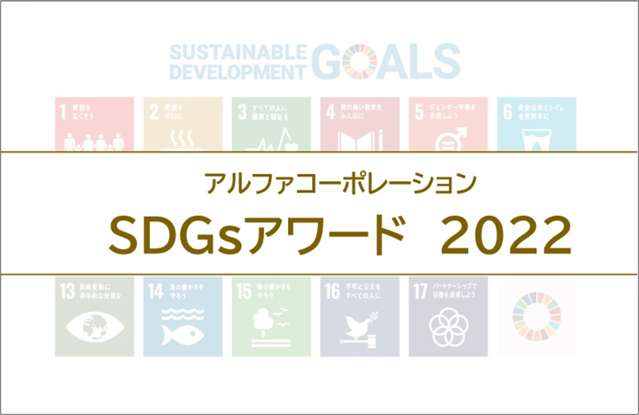 SDGsアワード表紙