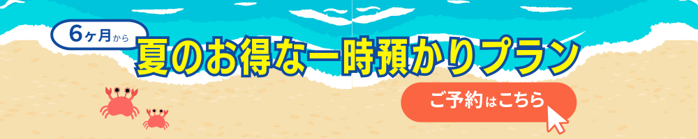 2025サマープラン 施設バナー